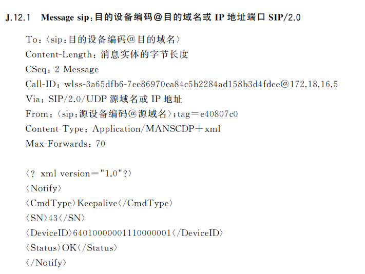 GB28181国标规范中设备注册保活与流媒体保活机制_GB28181_03