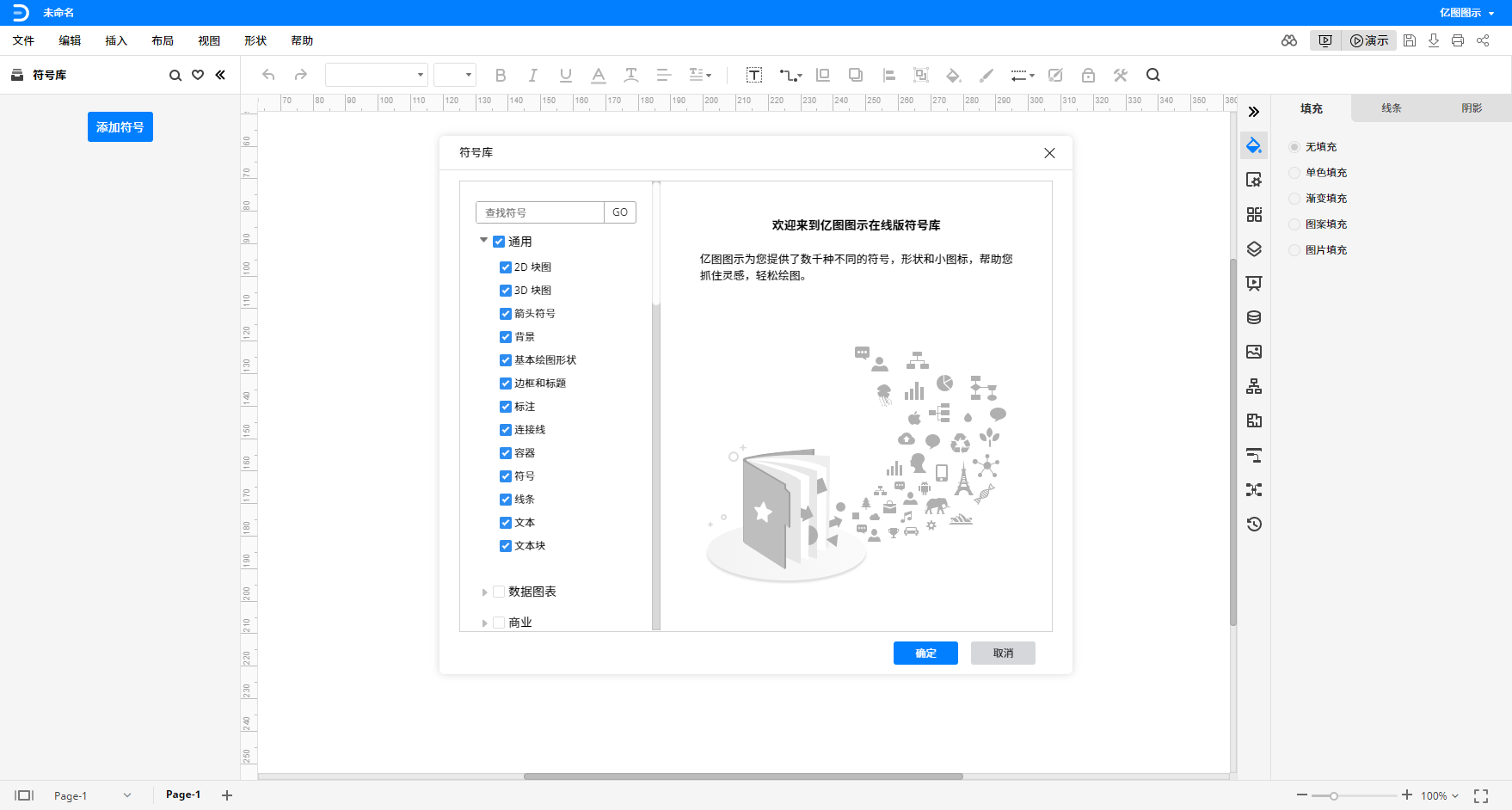 亿图图示网页版图片