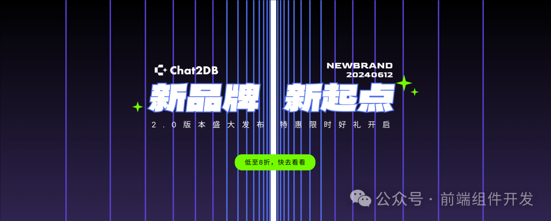 Chat2DB：AI引领下的全链路数据库管理新纪元