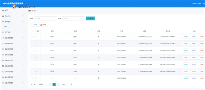 基于springboot+vue的中小企业设备管理系统(前后端分离)