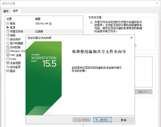 图 4.2 添加共享文件夹向导