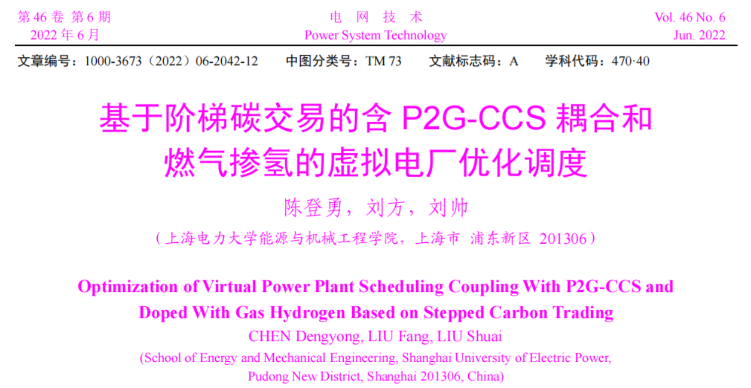 基于阶梯碳交易的含P2G-CCS耦合和<span style='color:red;'>燃气</span>掺<span style='color:red;'>氢</span>的虚拟<span style='color:red;'>电厂</span><span style='color:red;'>优化</span>调度（matlab代码）