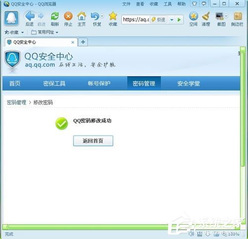 腾讯qq对计算机进行更改,腾讯QQ电脑修改密码图文教程