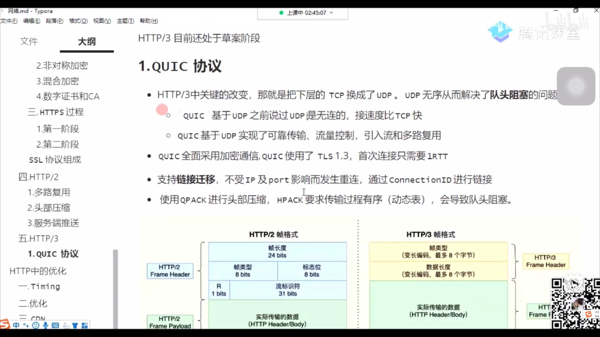 网络公开课1