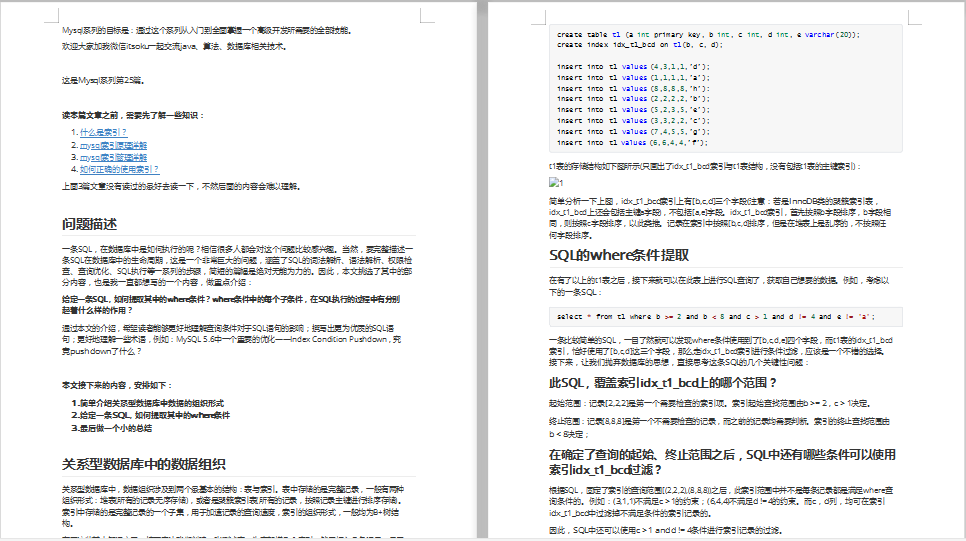 花费三个月整理的MySQL系列文档 诚意之作 看完不亏