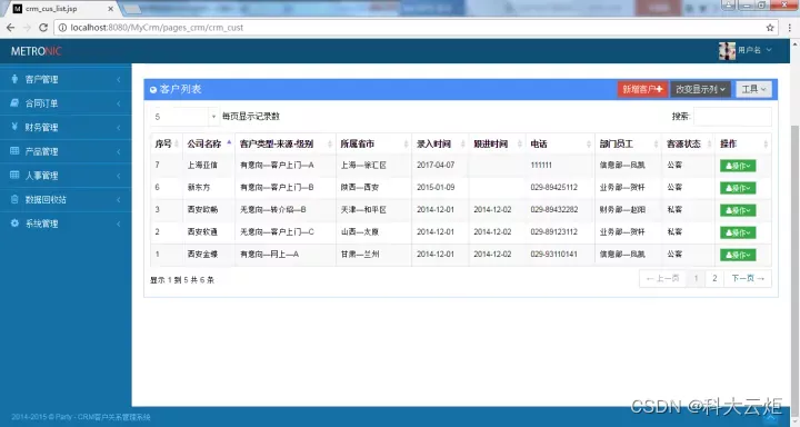 基于java的CRM客户关系管理系统的设计与实现