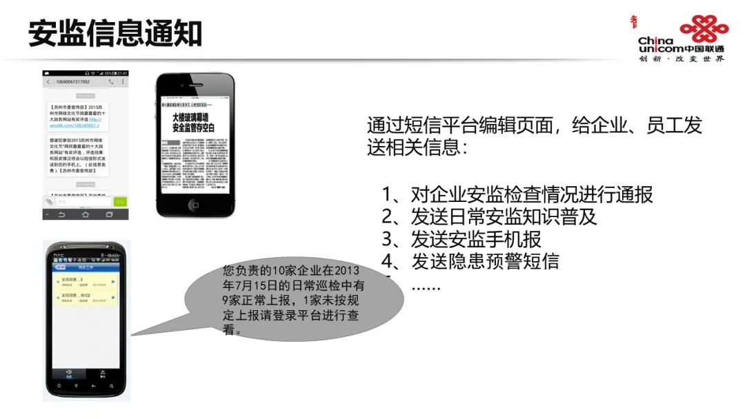 智慧安监管理平台建设方案