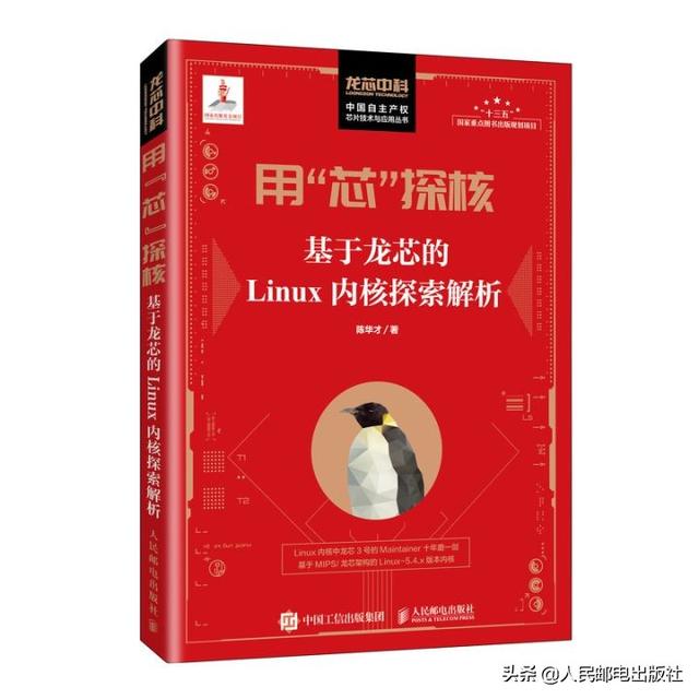 linux内核深度解析_十年磨一剑，第一本龙芯平台的Linux内核书来了