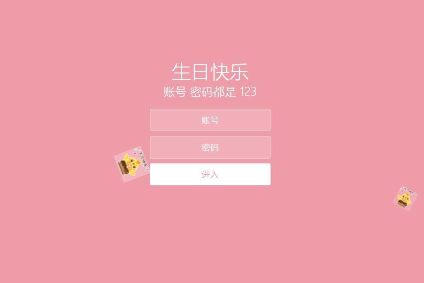 2024生日快乐祝福HTML源码