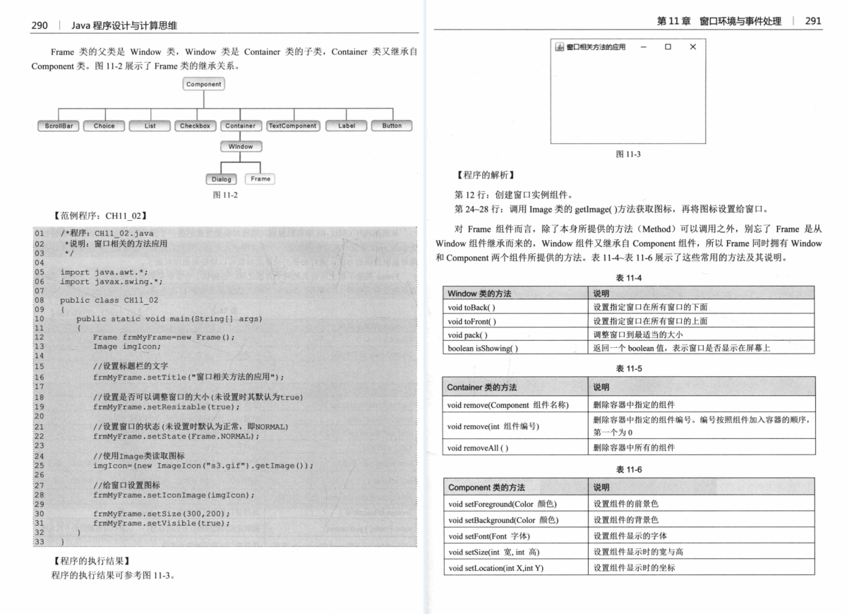 阿里强推：Java程序设计基于JDK11零基础学Java笔记