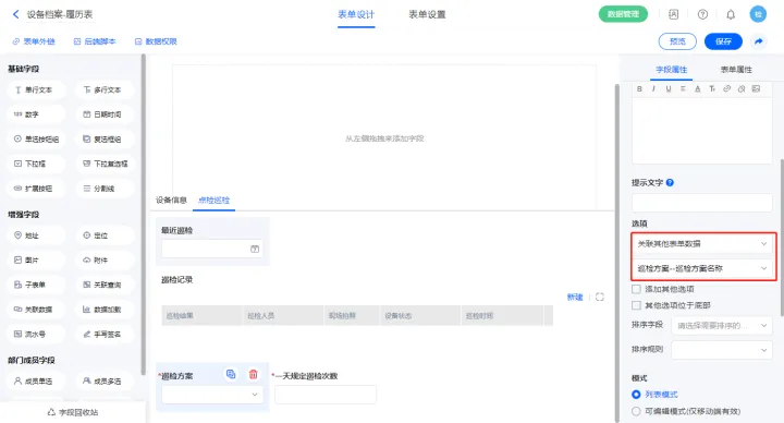教你如何搭建设备-巡检管理系统,demo可分享