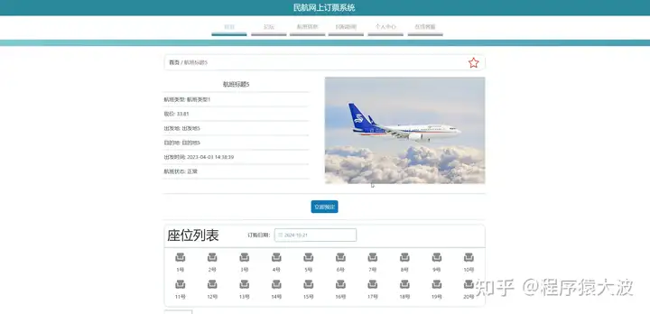 基于java SpringBoot和Vue民航飞机票在线订票售票系统设计