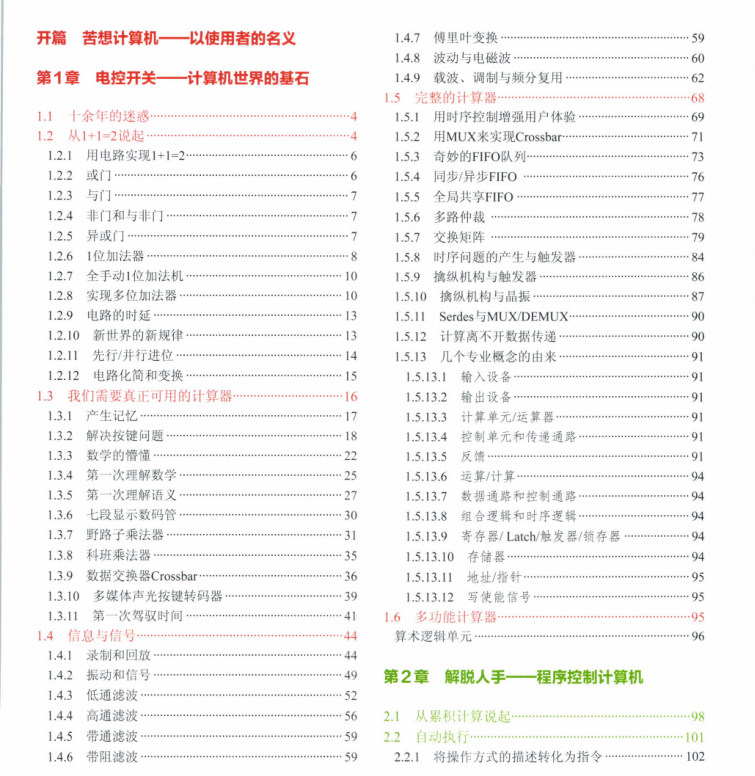 完美！腾讯技术官发布2000页计算机底层架构原理极限解析宝典