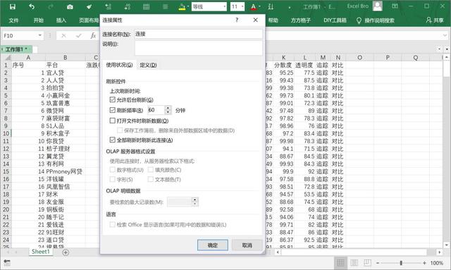 net导出excel页面不自动刷新_EXCEL---爬取网站数据，小白也能学会