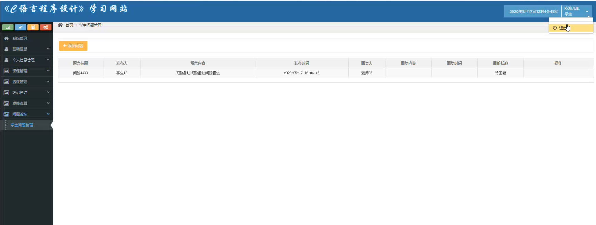 基于ssm《C语言程序设计》学习网站