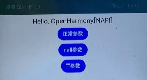 HarmonyOS ArkUI实战开发-NAPI方法扩展