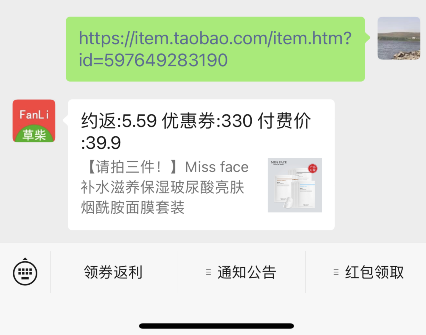 手机淘宝APP怎么复制商品链接发送到微信公众号查询淘宝优惠券及淘宝返利？