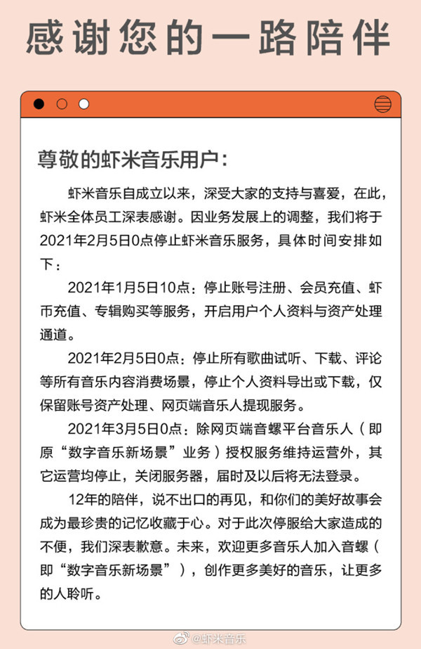 虾米音乐android无法登录,虾米音乐将于2月5日关停！3月5日以后无法再登录