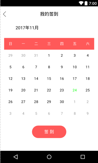 android可签到的日历控件