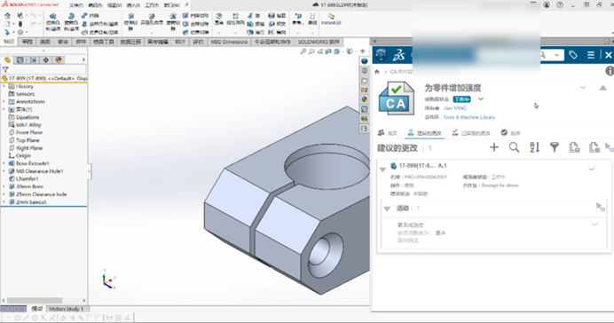 达索系统SOLIDWORKS中根据指令执行设计变更