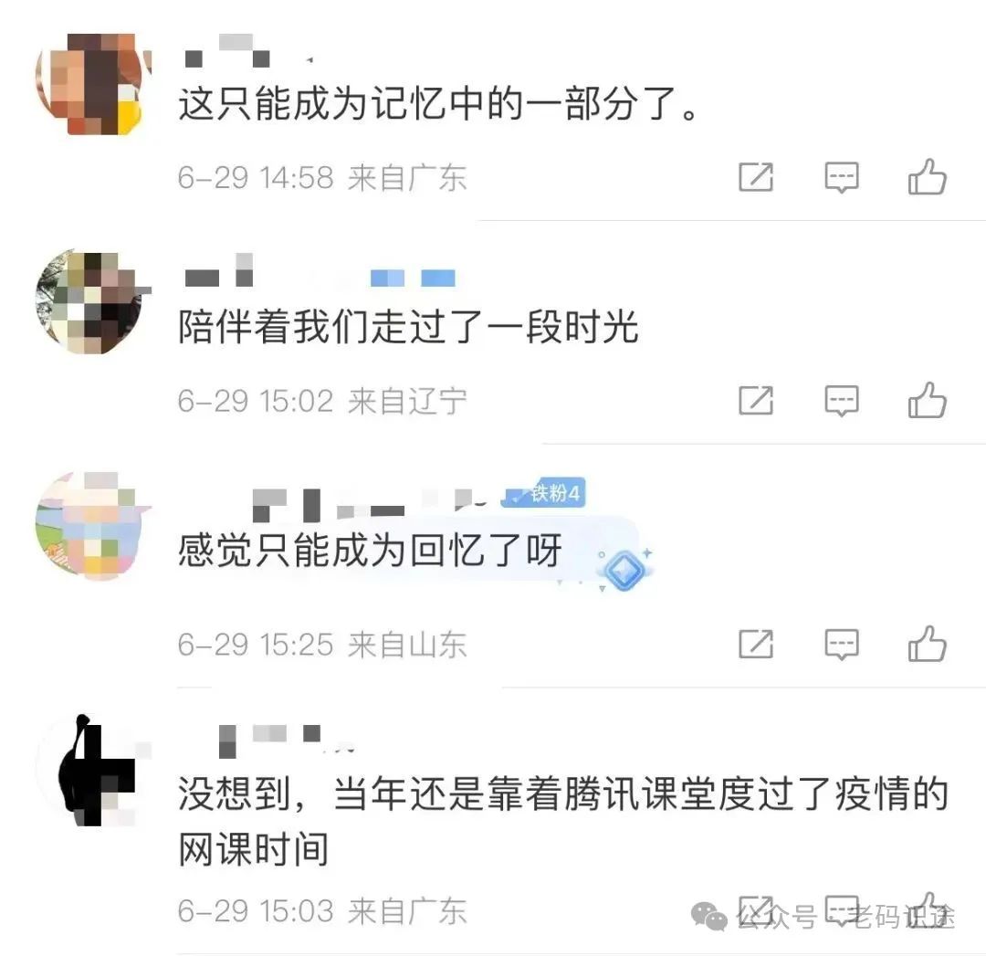 腾讯又一平台即将停止运营