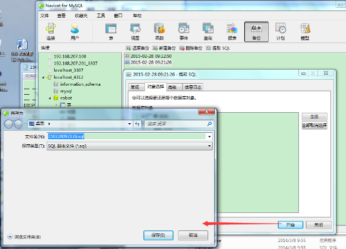 Navicat工具导出mySQL数据库某个视图结构的.sql脚本