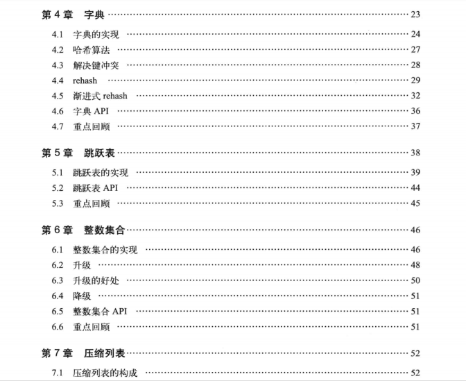 资深Redis技术专家带你深入了解：Redis的设计与实现（PDF）