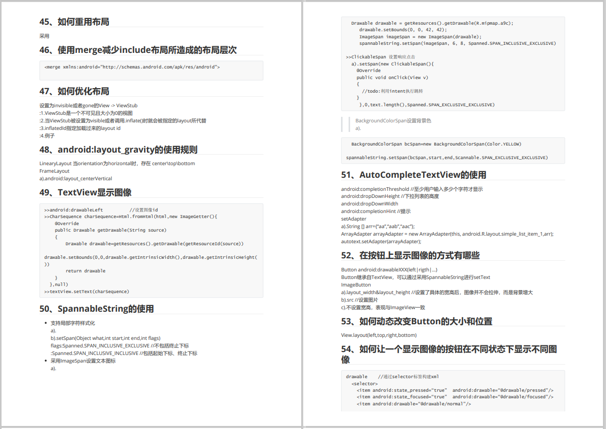 ChatGpt对Android面试题总结