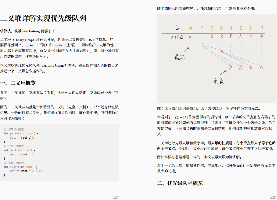 刷爆LeetCode！字节技术官亲码算法面试进阶神技太香了