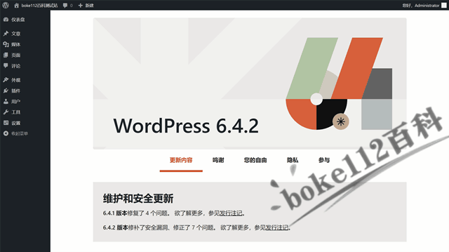 WordPress站点成功升级后的介绍页地址是什么？