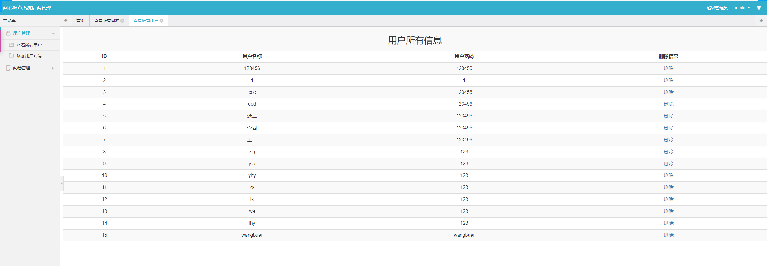 管理员-用户管理