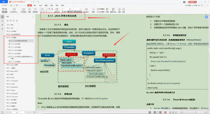 28次面试从未被拒，只因阿里大牛写的这份Java技术成长笔记