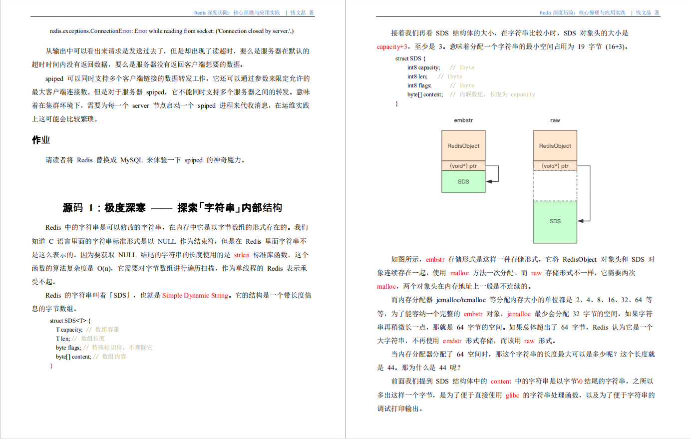 某宝付费的Redis核心原理深度实践PDF，竟在GitHub标星86k+霸榜