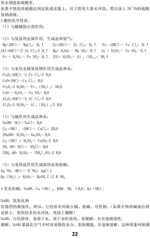 人教版初中化学知识点汇总，重点都在这里了，考试复习一定用得上