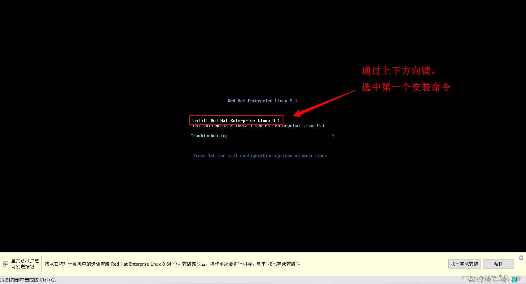 VM创建Redhat Linux 9.1虚拟机最新 手把手详细教程!3分钟快速学会安装虚拟机!!!_如何创建红帽虚拟机-CSDN博客