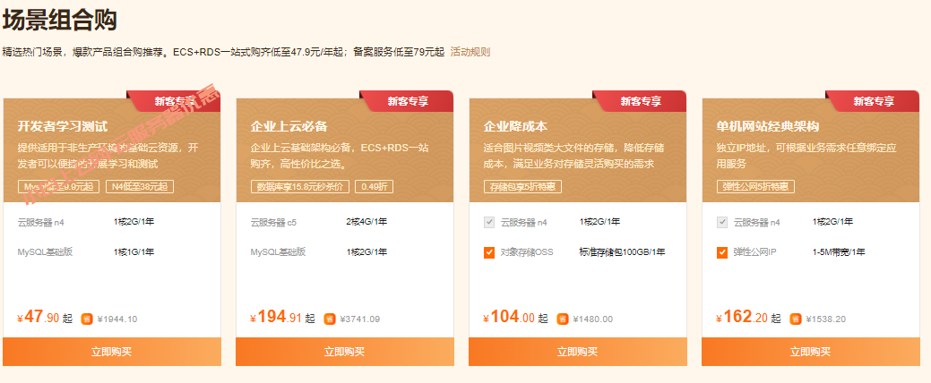 2022阿里云上云采购季详细攻略汇总