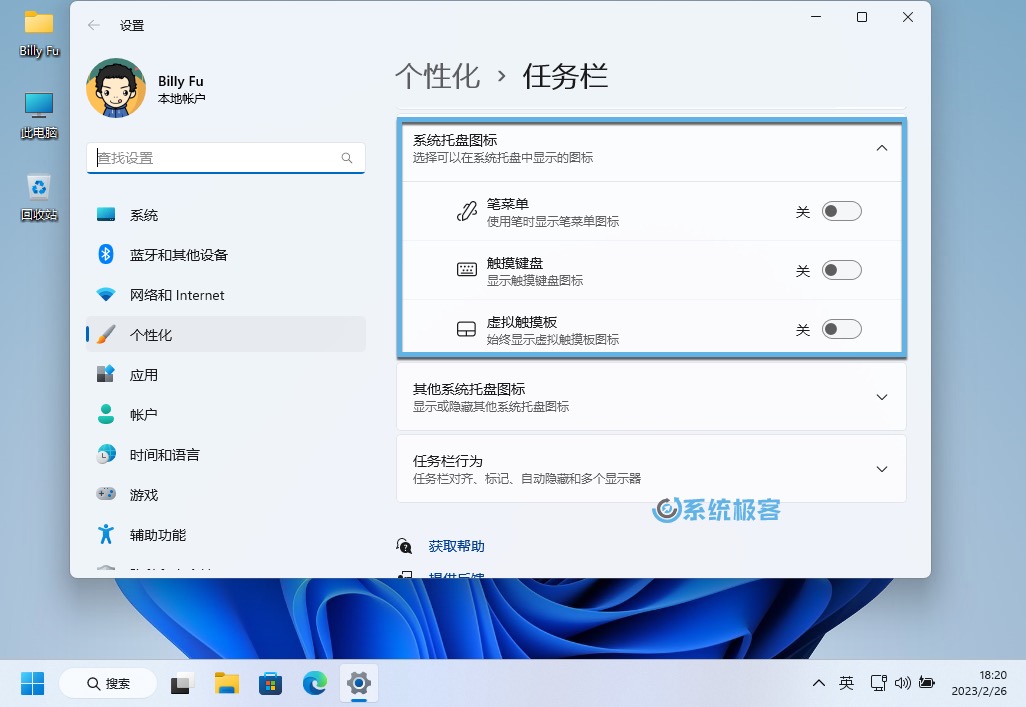 控制 Windows 11 系统托盘图标