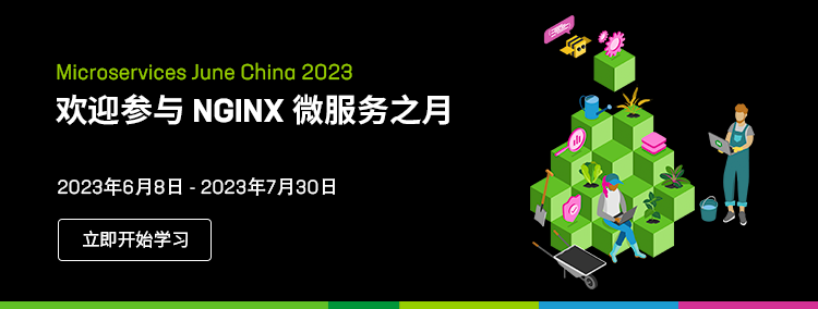 立即报名 Microservices June 微服务之月再度开启