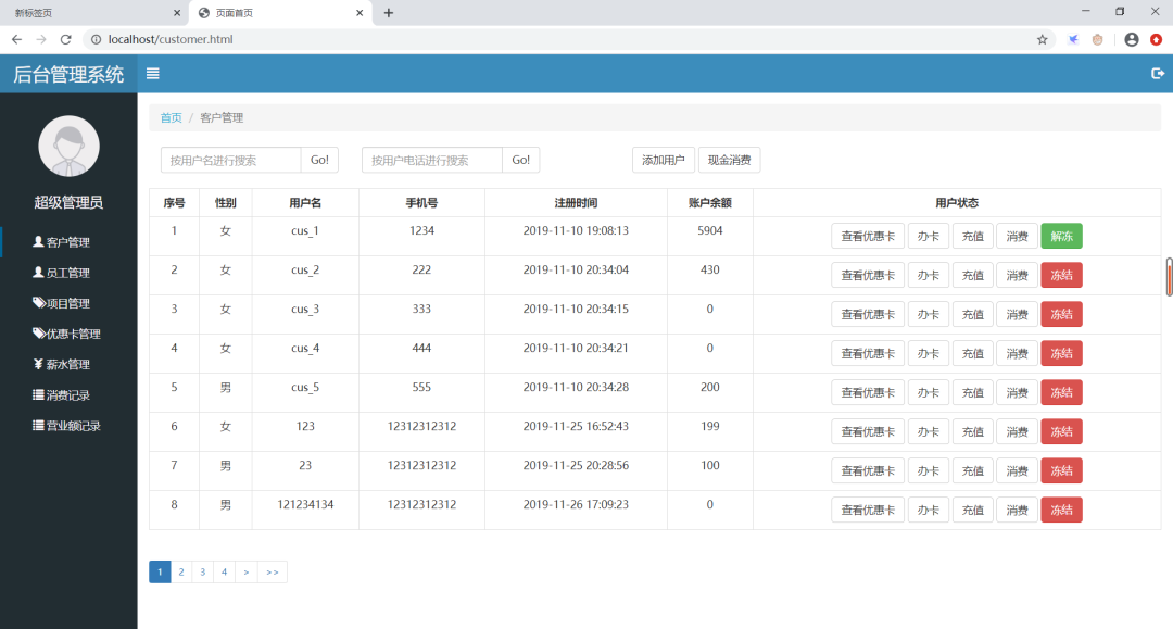 一款以SpringBoot为基础的三层架构的通用门店系统