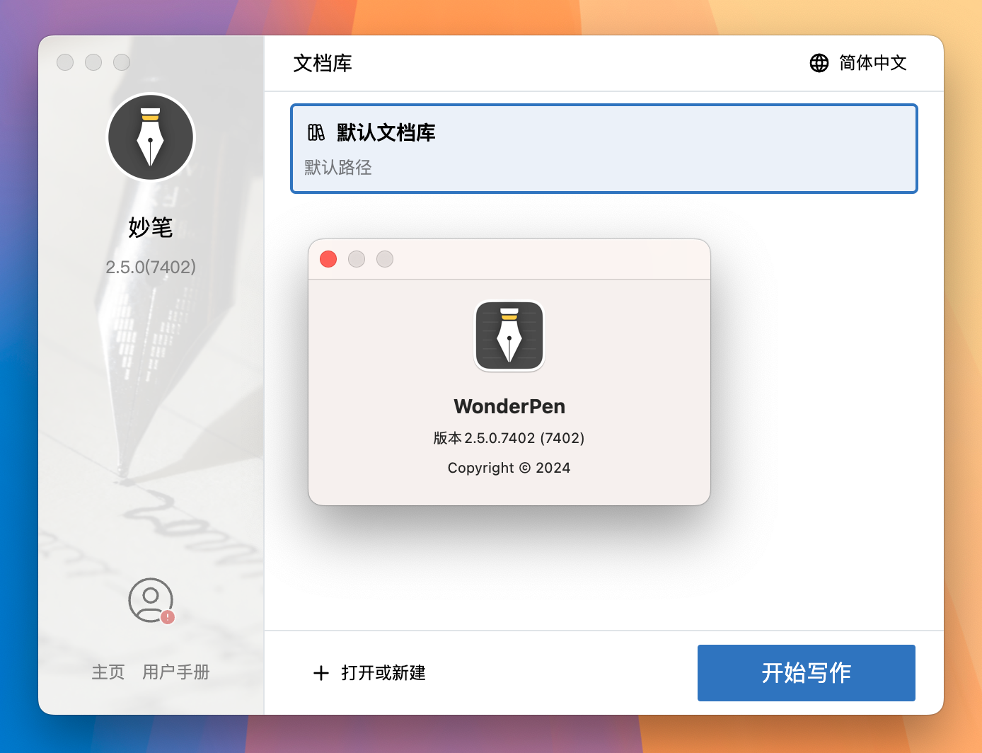 WonderPen for Mac v2.5.0 妙笔写作软件 激活版-1