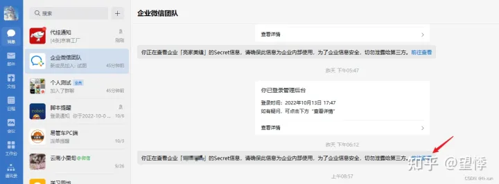 企业微信自建应用获取登录用户敏感信息，一键授权 (python篇，详细多图)