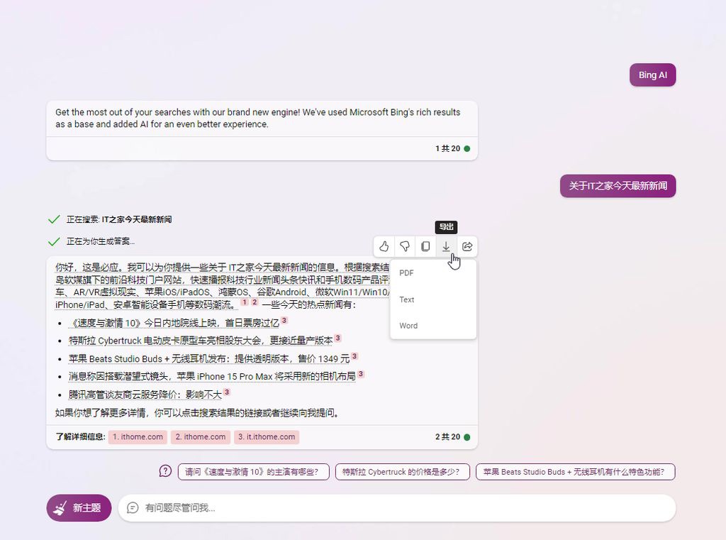 能以 PDF或Word 格式导出，微软必应聊天上线新特性