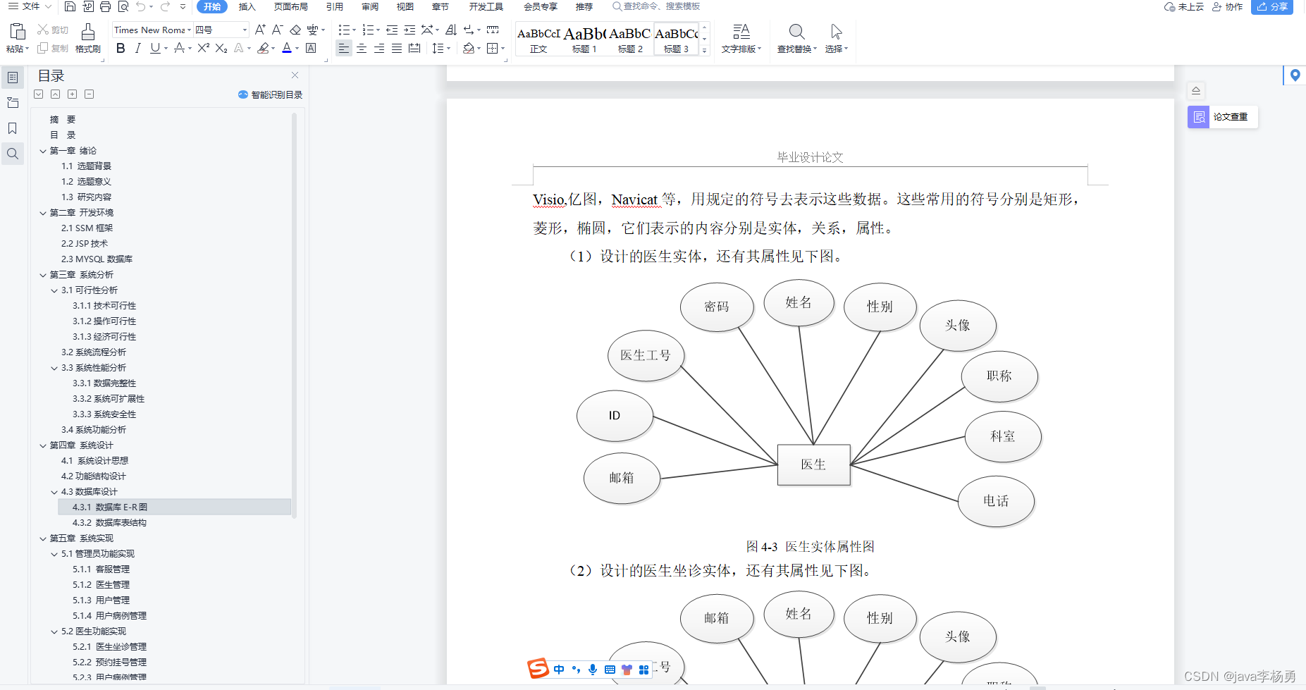 基于Java网上医院预约挂号系统设计实现(源码+lw+部署文档+讲解等)