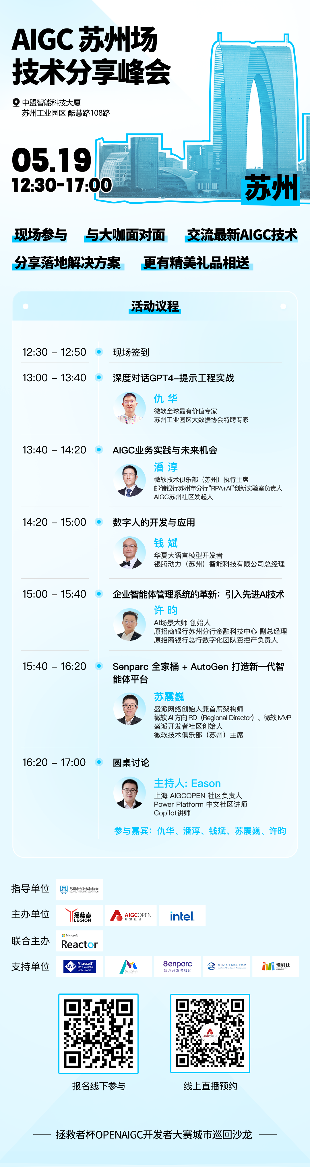 报名 | AIGC技术分享峰会苏州场来啦！