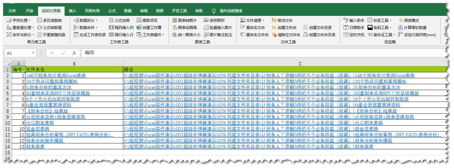 生成文件夹目录——《超级处理器》应用_超级文件处理器-CSDN博客