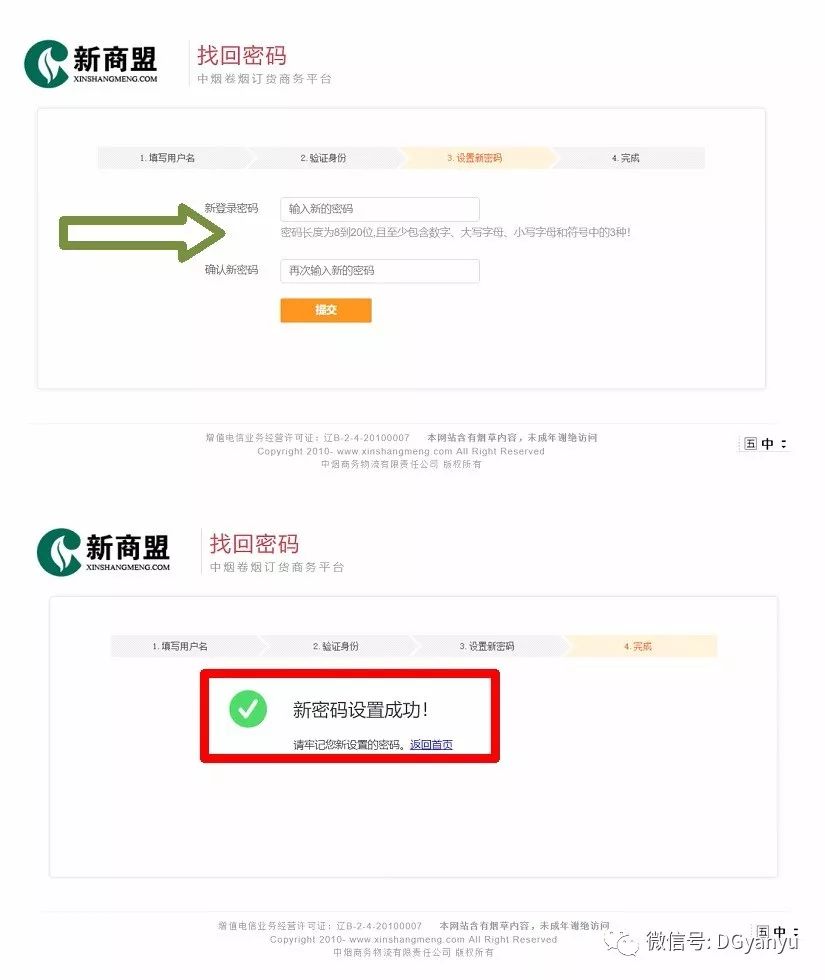 esxi设置密码的要求_新商盟密码问题解惑