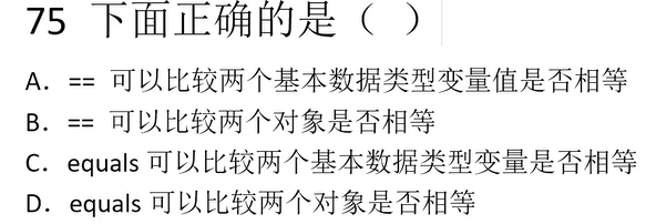 87道基础题刷题笔记（选择题）