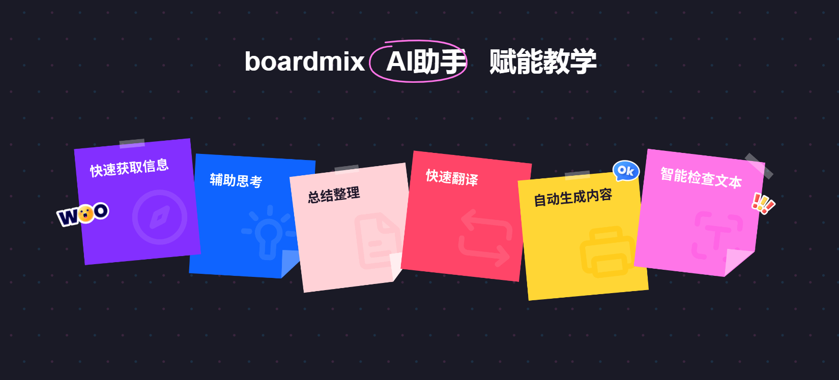 一站式AIGC工具boardmix AI