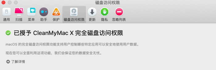 授权cleanmymac访问全部磁盘 Mac授权访问权限 cleanmymac缺少权限