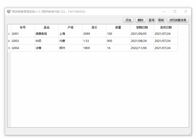 删除销售记录.gif